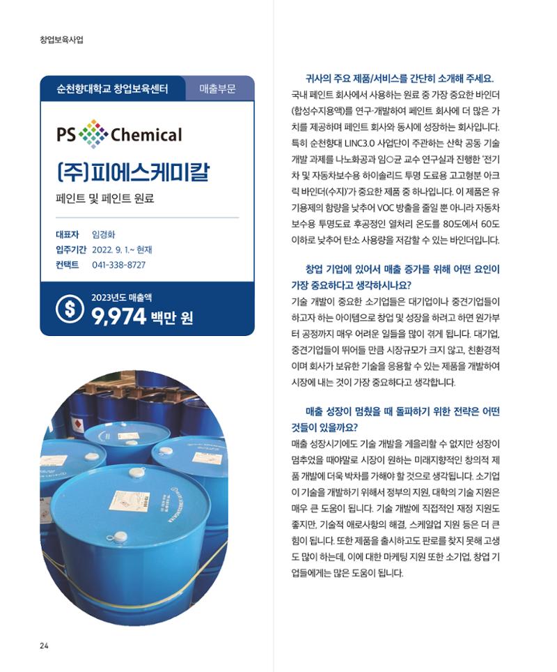 창업보육센터_2024 25페이지