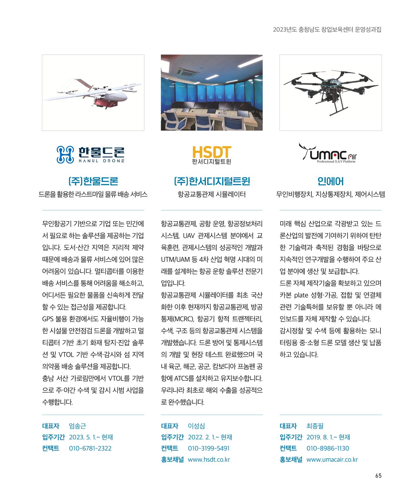 창업보육센터_2024 66페이지