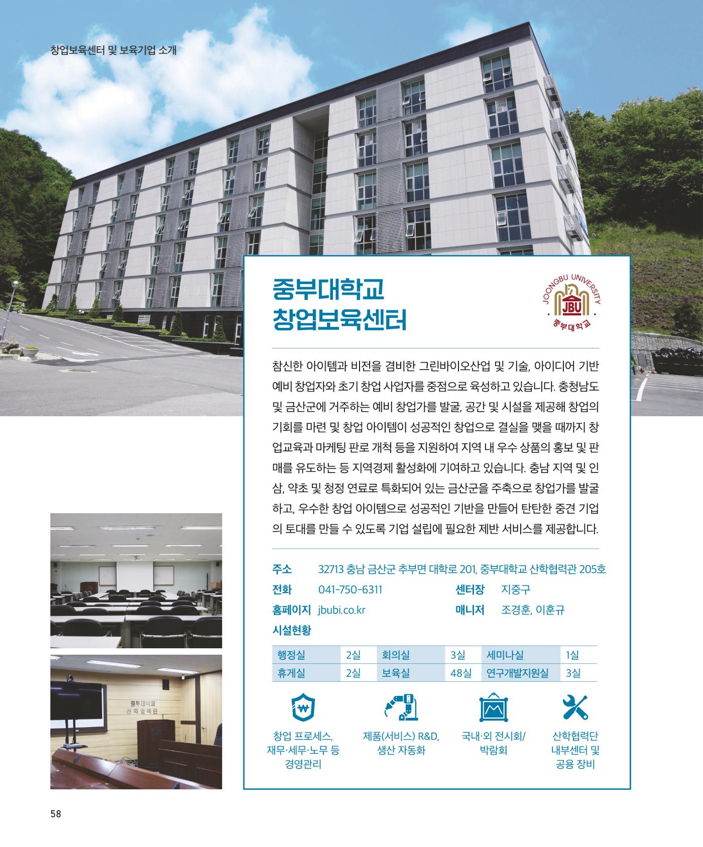 창업보육센터_2024 59페이지