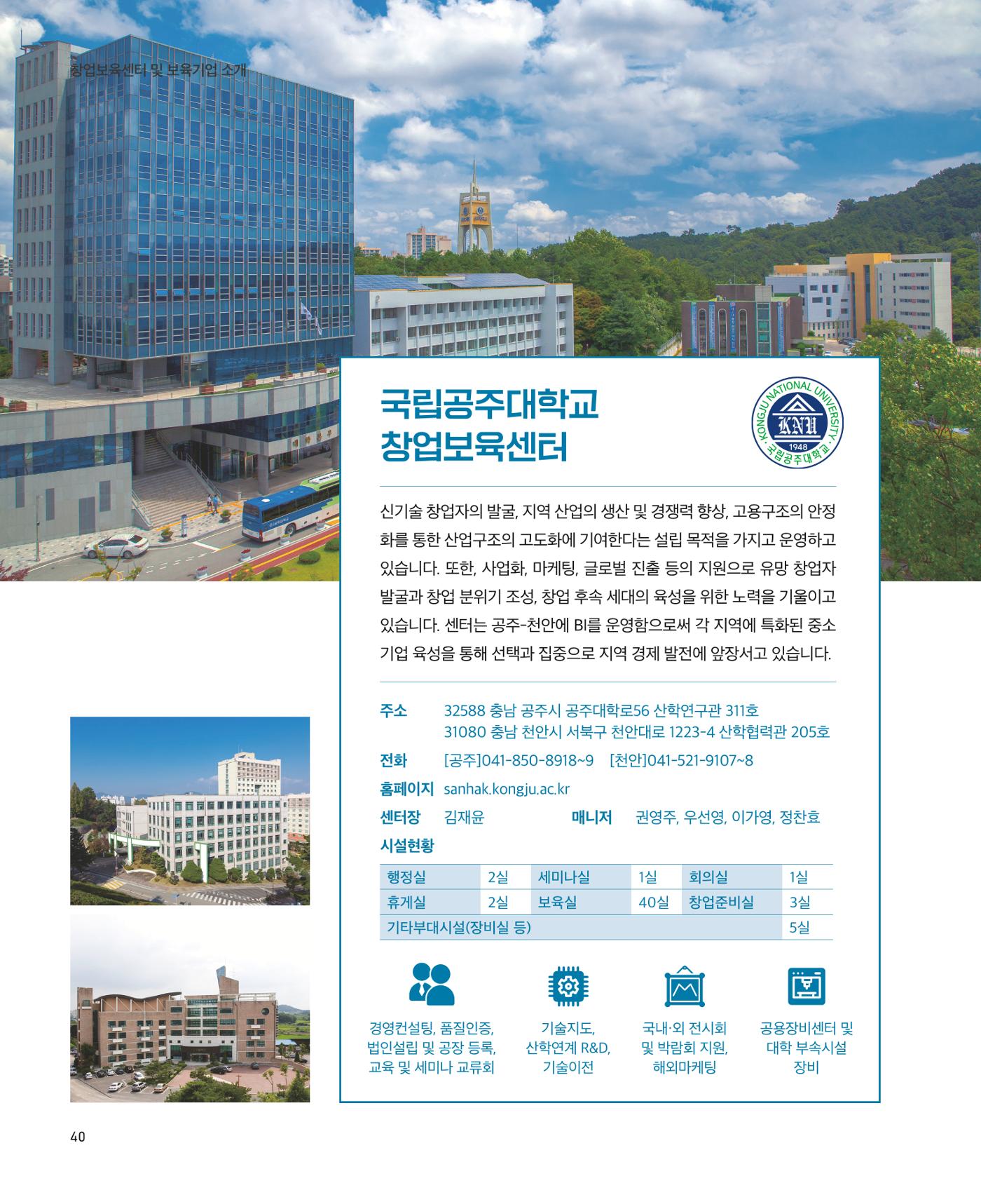 창업보육센터_2024 41페이지