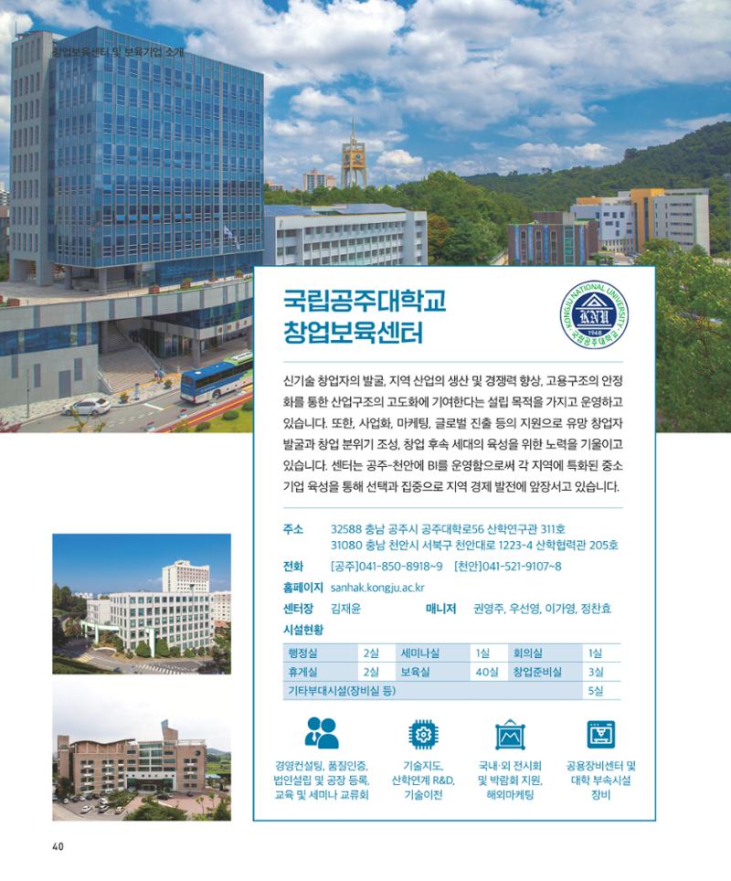 창업보육센터_2024 41페이지