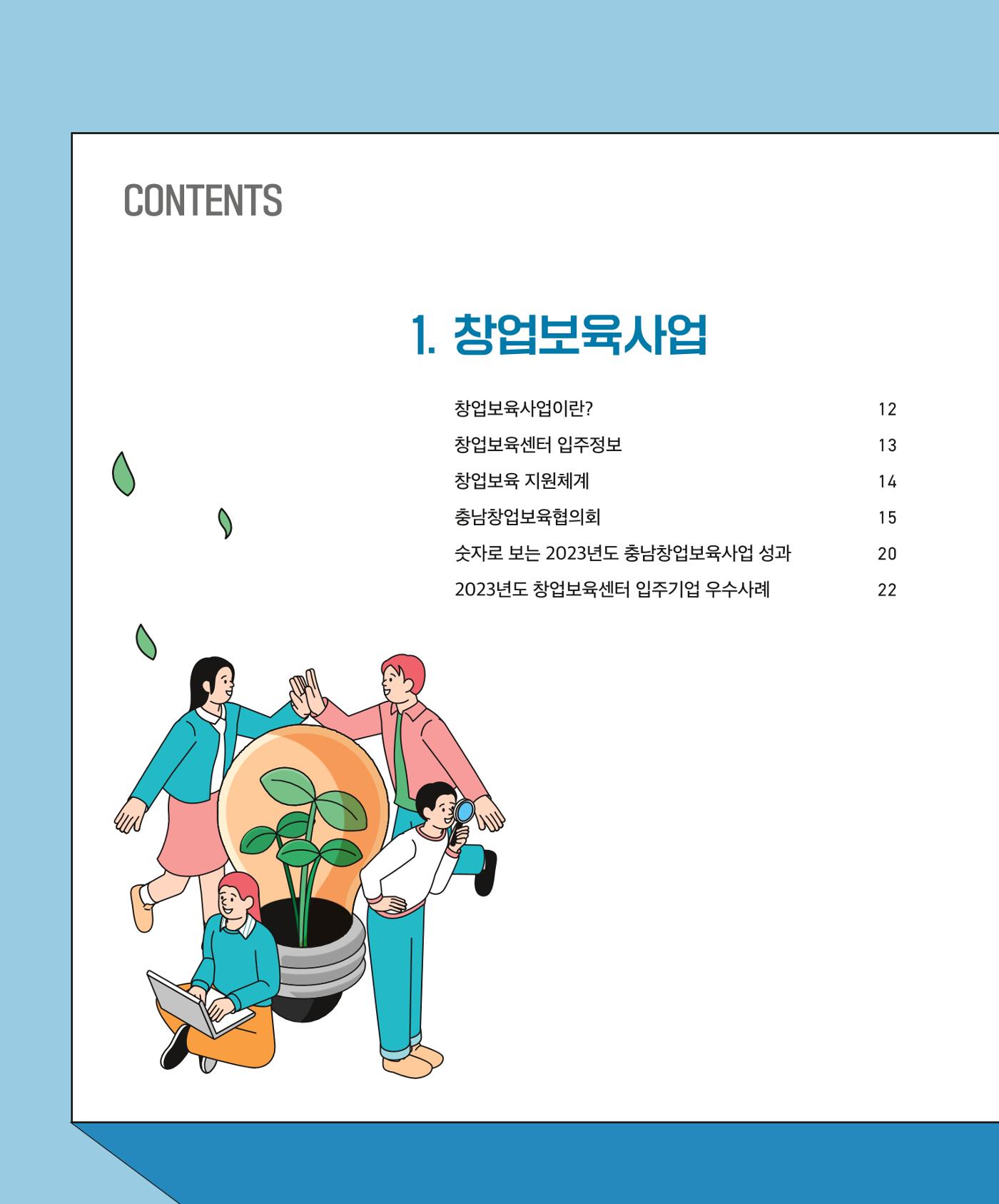 창업보육센터_2024 9페이지