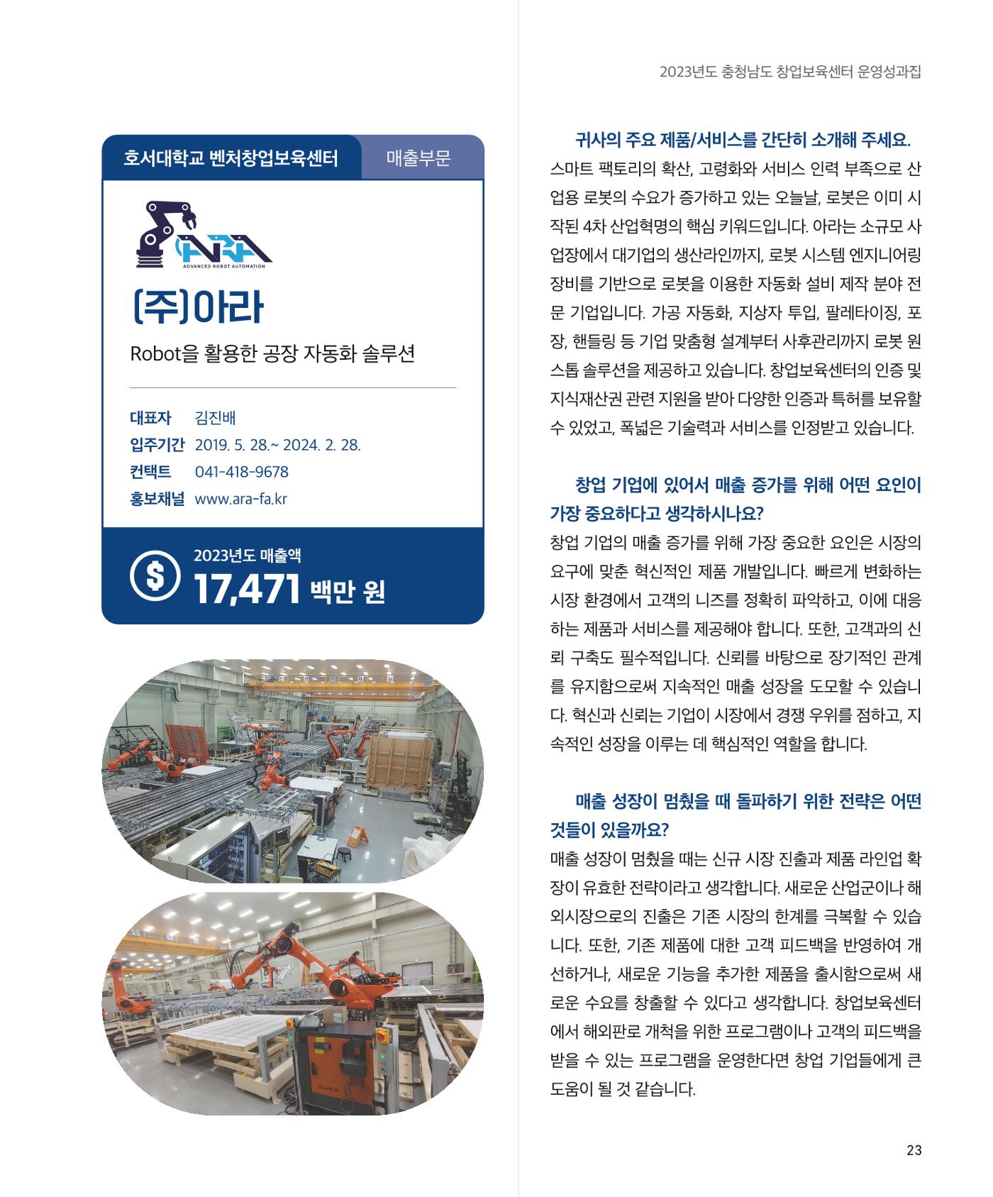 창업보육센터_2024 24페이지