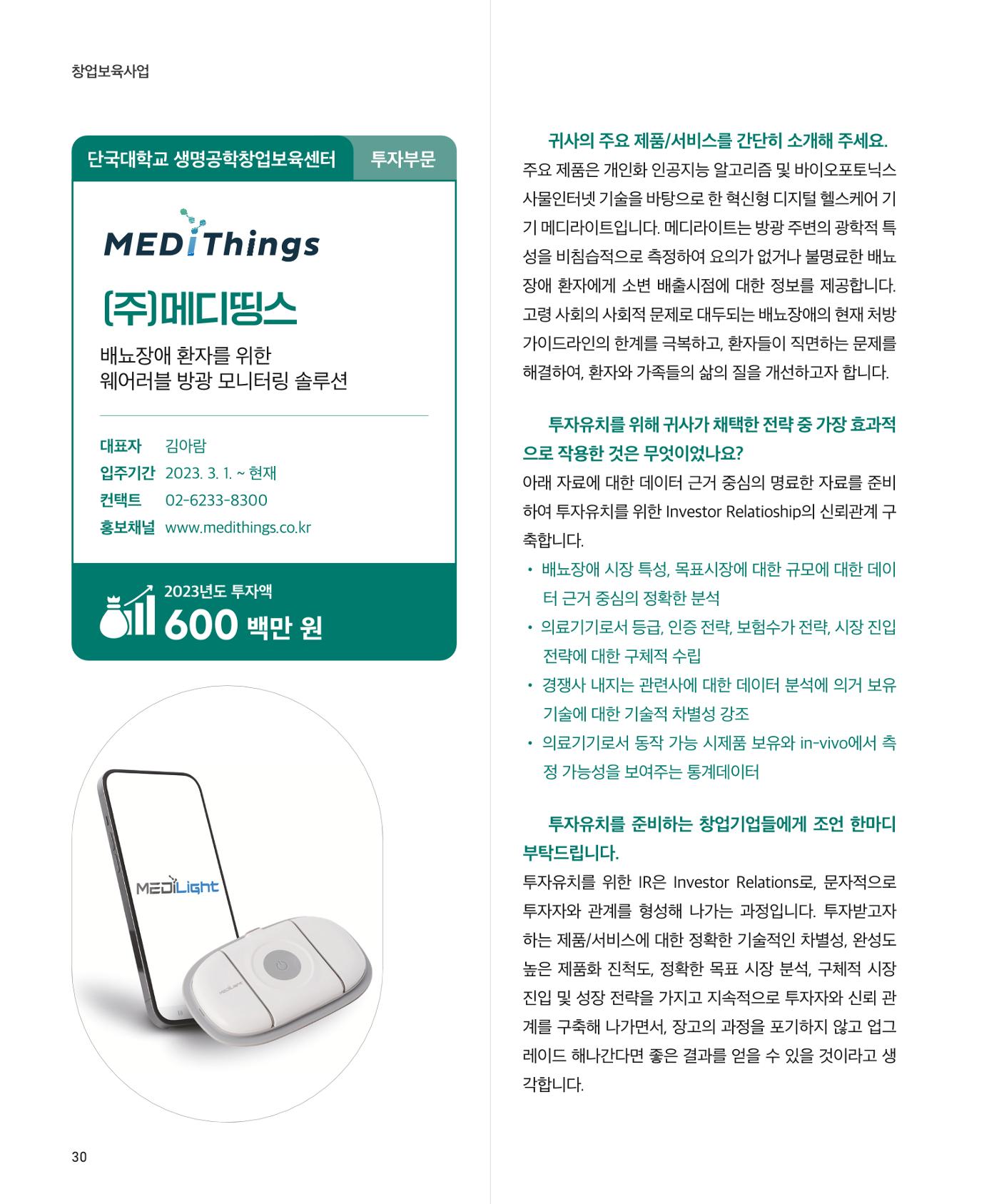 창업보육센터_2024 31페이지