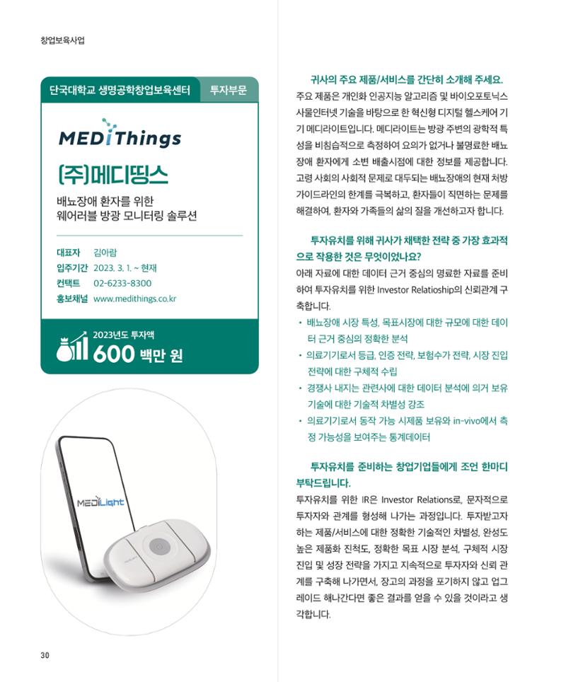 창업보육센터_2024 31페이지
