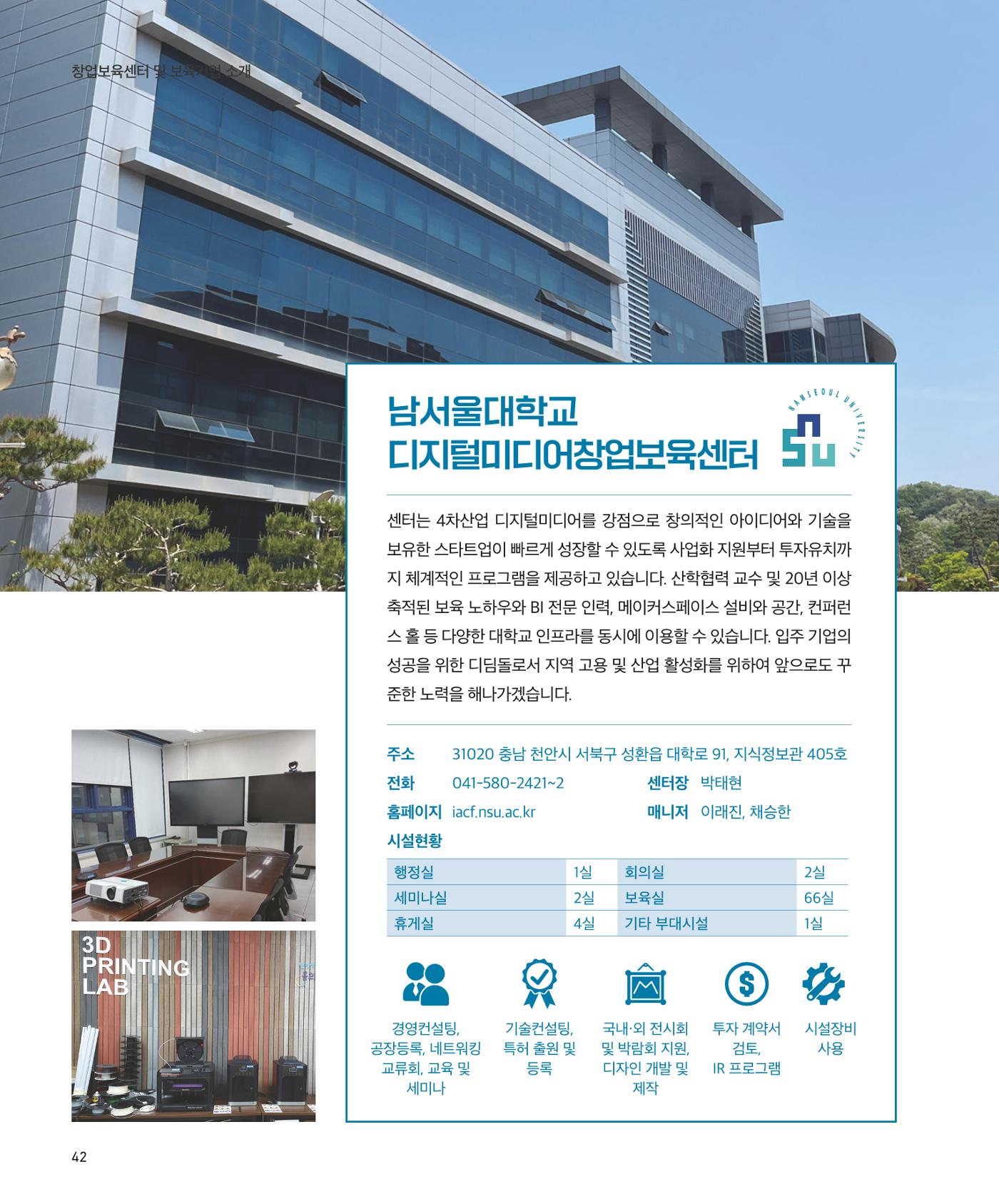 창업보육센터_2024 43페이지