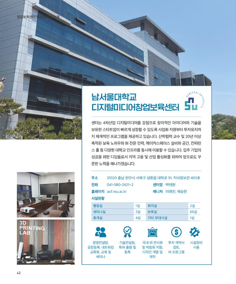창업보육센터_2024 43페이지