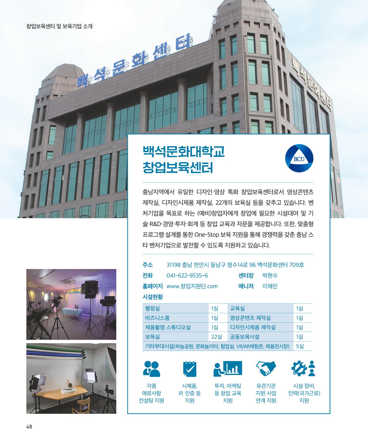 창업보육센터_2024 49페이지
