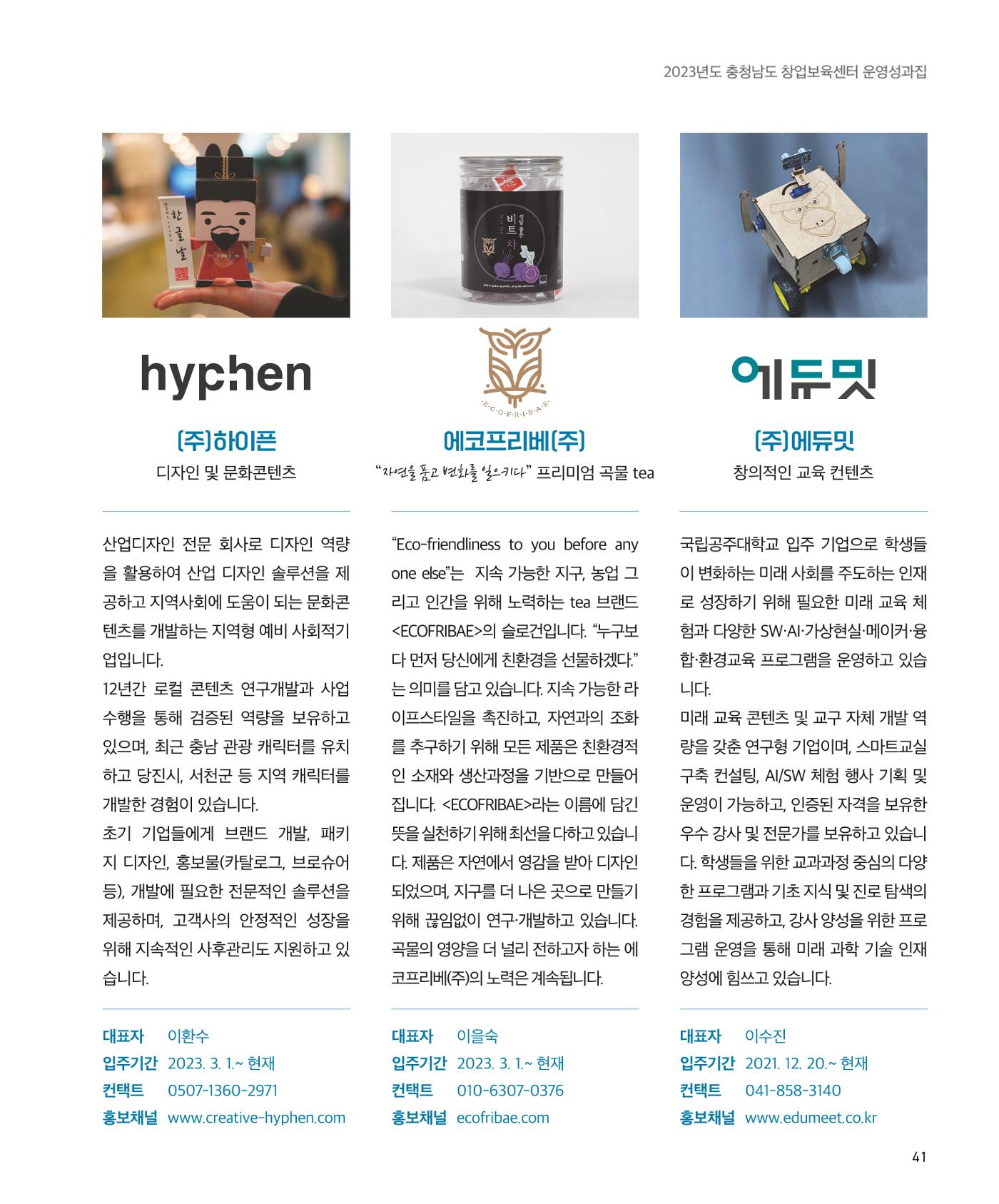 창업보육센터_2024 42페이지