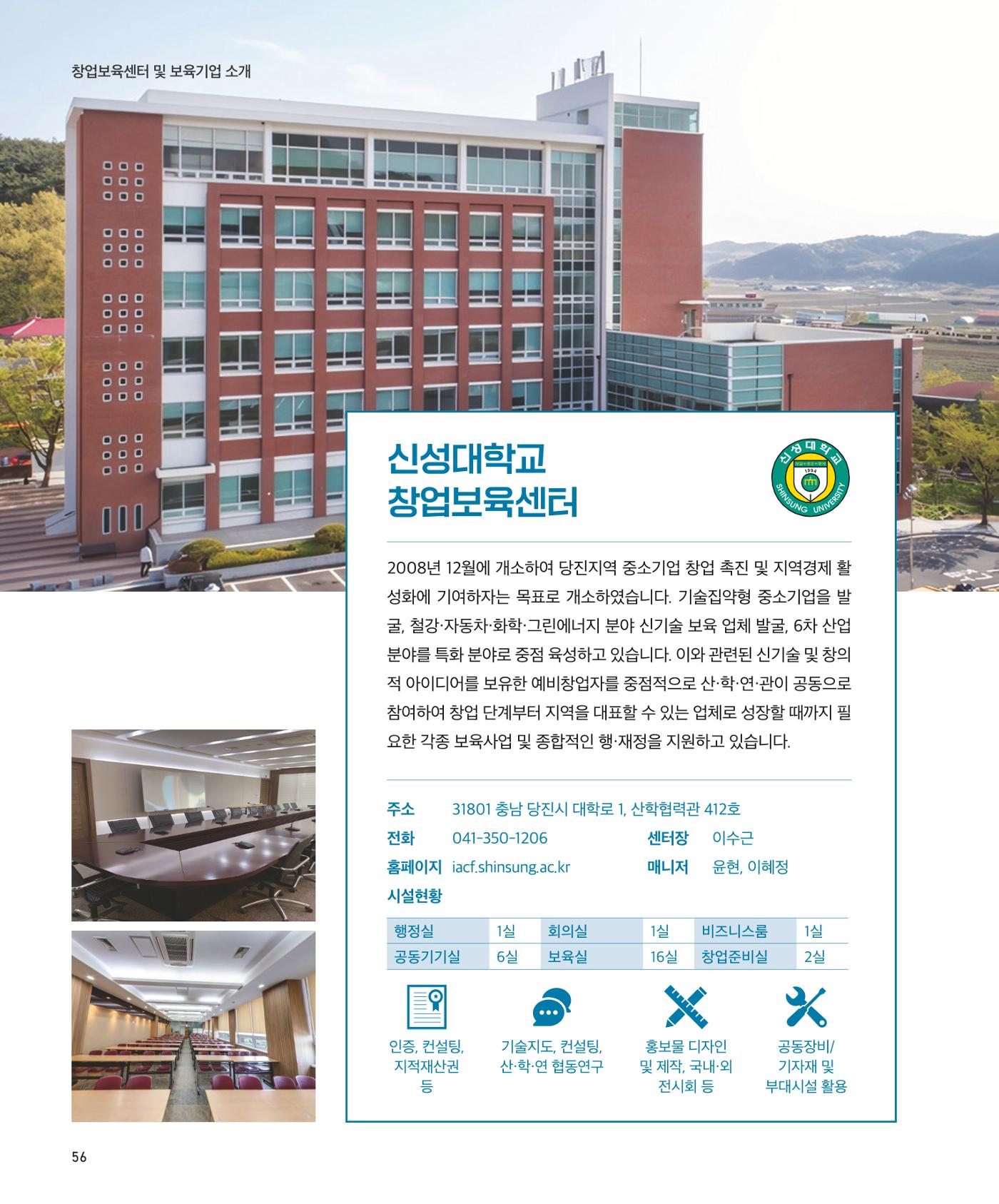 창업보육센터_2024 57페이지