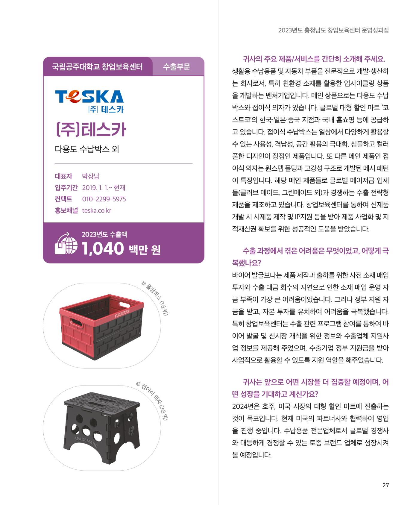창업보육센터_2024 28페이지
