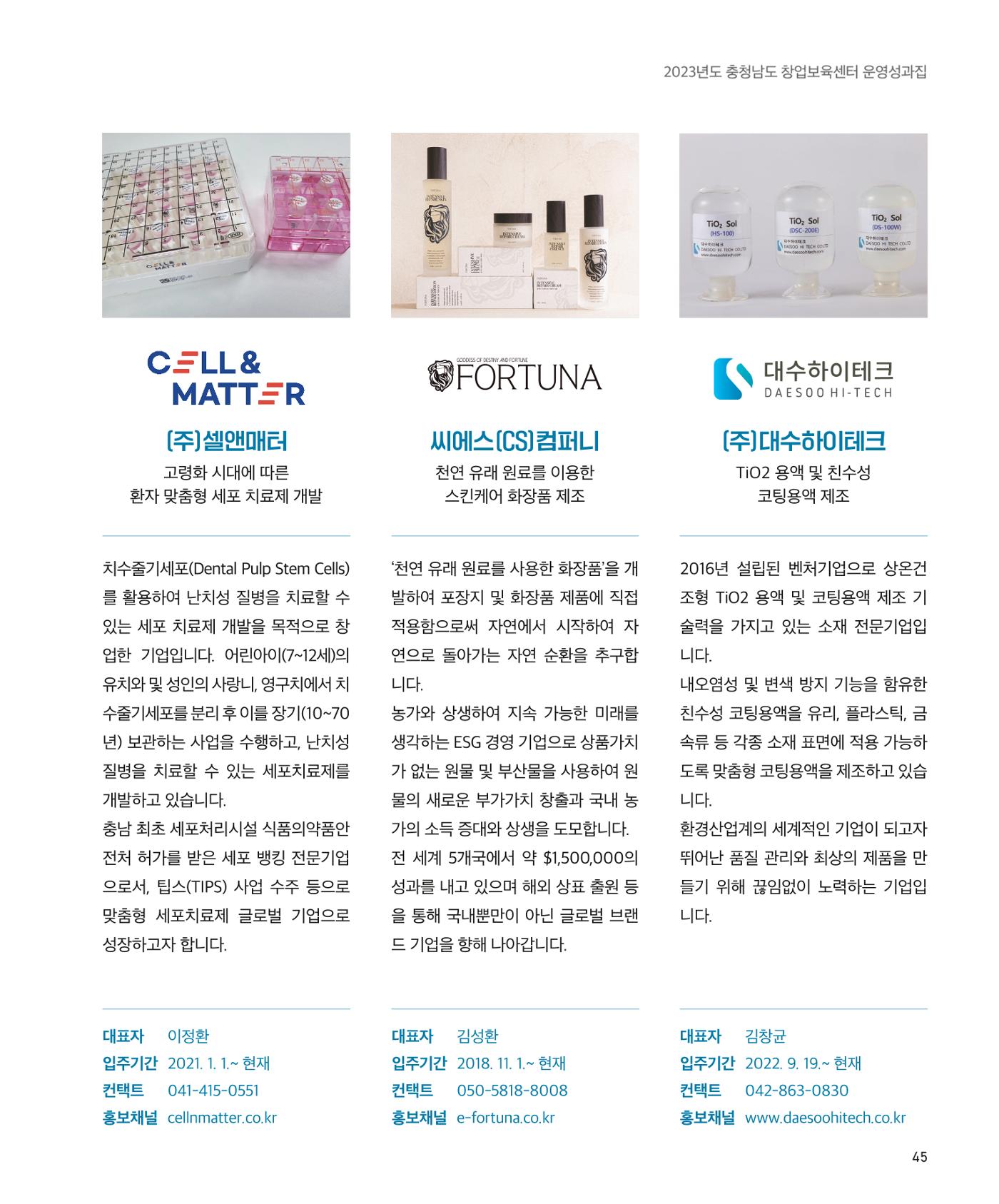 창업보육센터_2024 46페이지