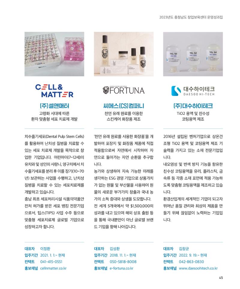 창업보육센터_2024 46페이지