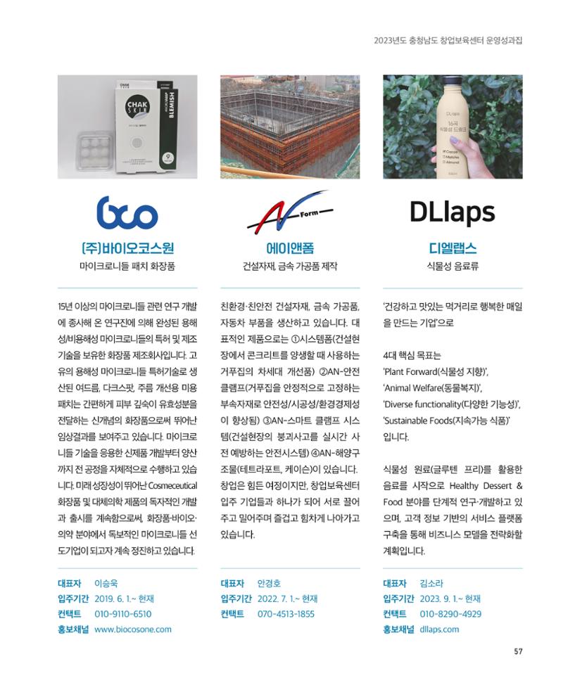 창업보육센터_2024 58페이지