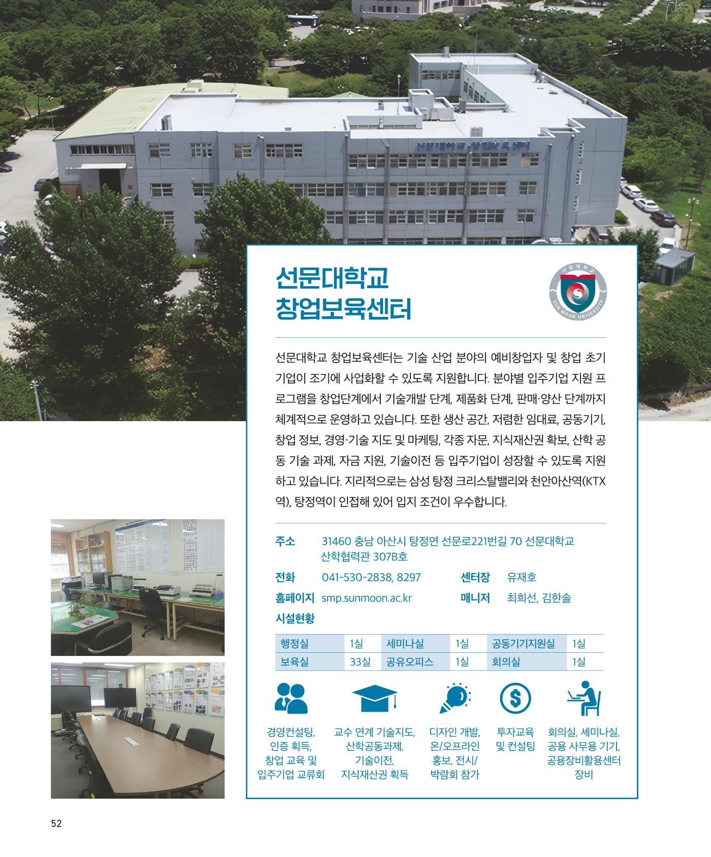 창업보육센터_2024 53페이지