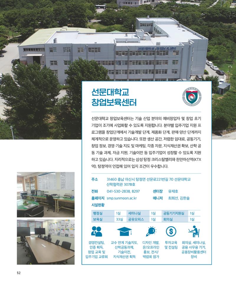 창업보육센터_2024 53페이지