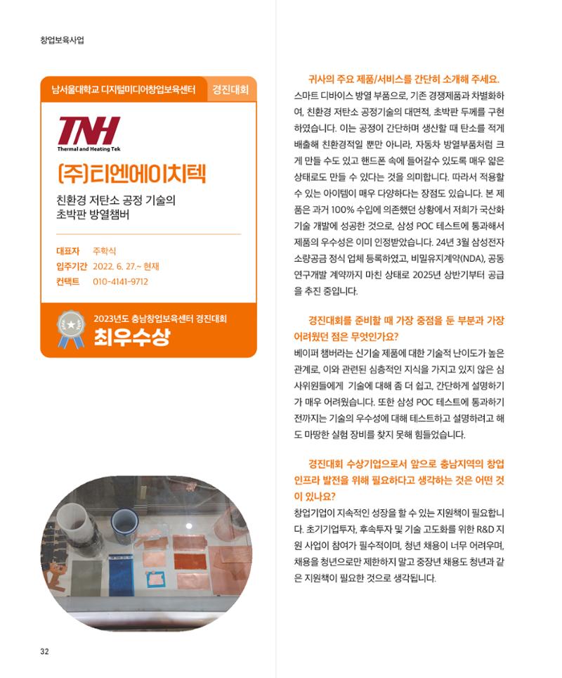 창업보육센터_2024 33페이지