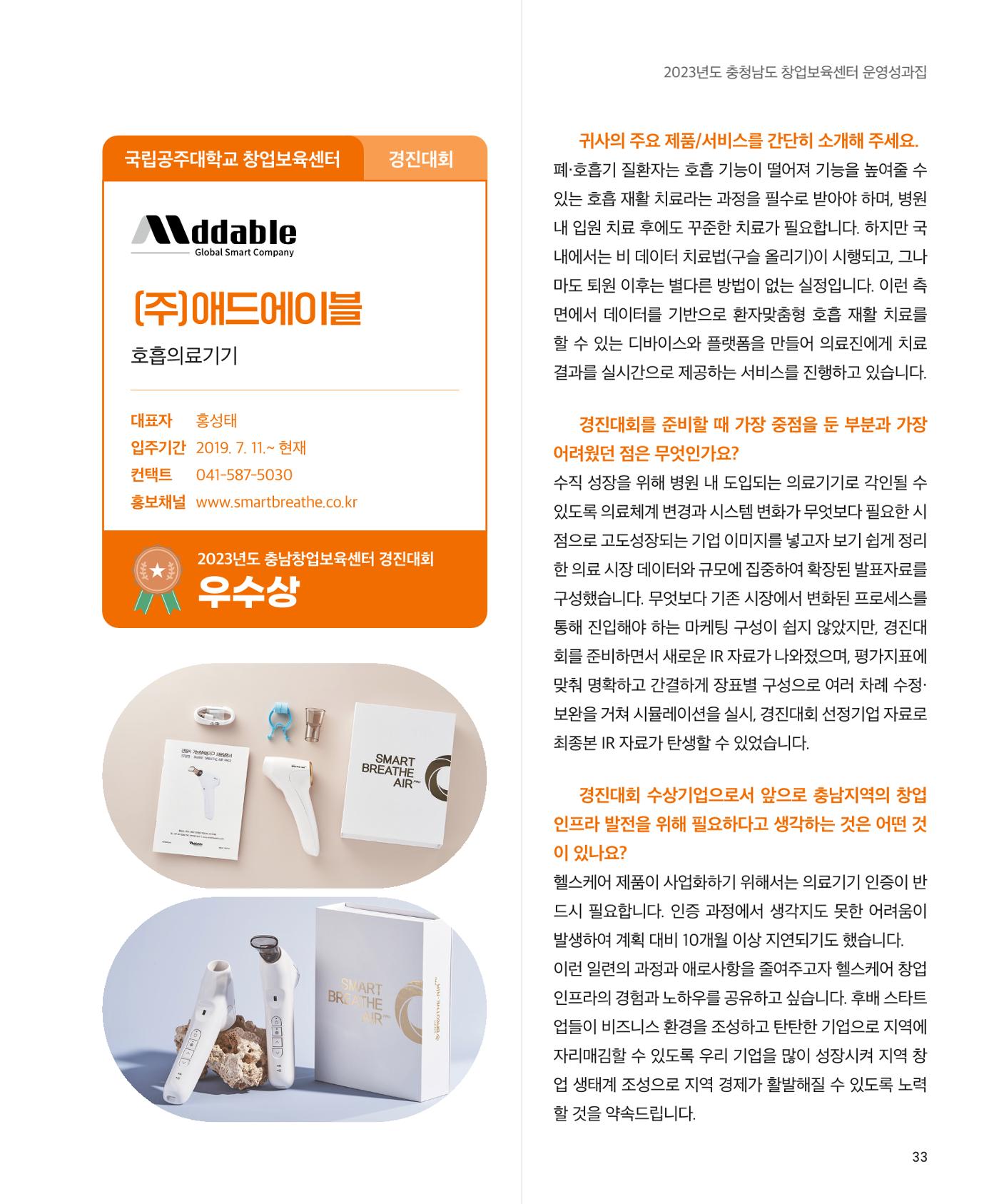 창업보육센터_2024 34페이지