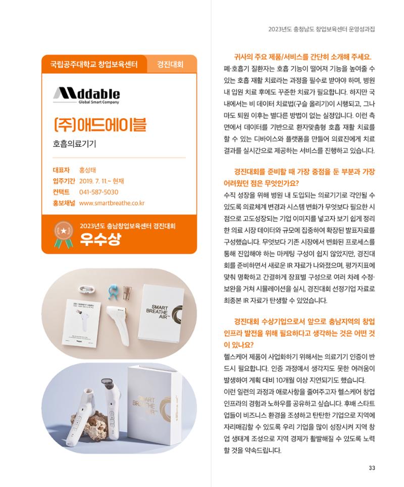 창업보육센터_2024 34페이지