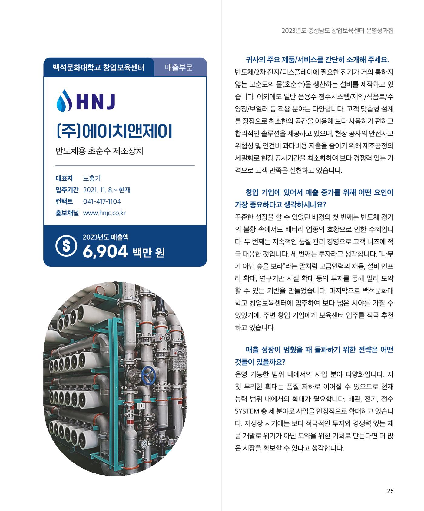 창업보육센터_2024 26페이지