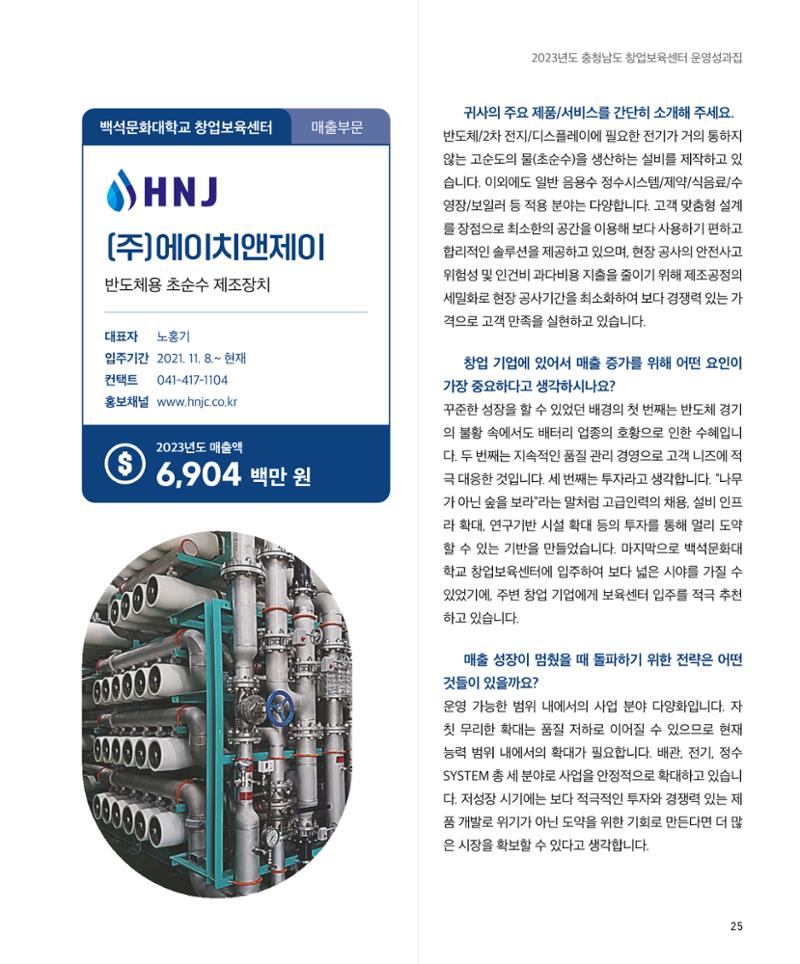 창업보육센터_2024 26페이지