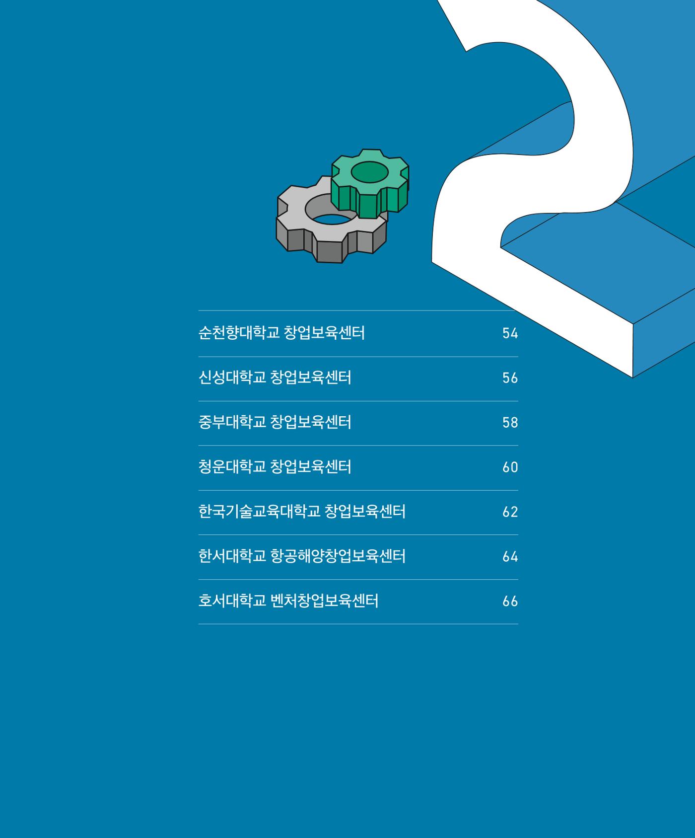 창업보육센터_2024 38페이지