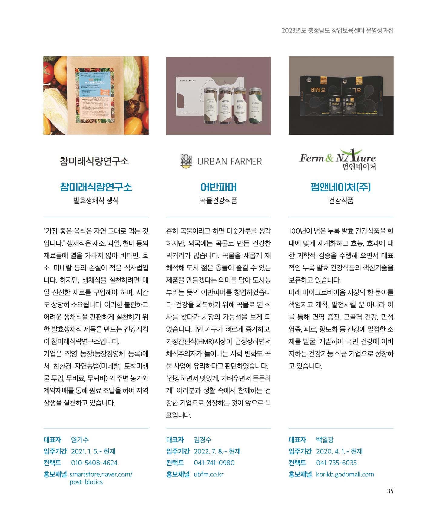 창업보육센터_2024 40페이지
