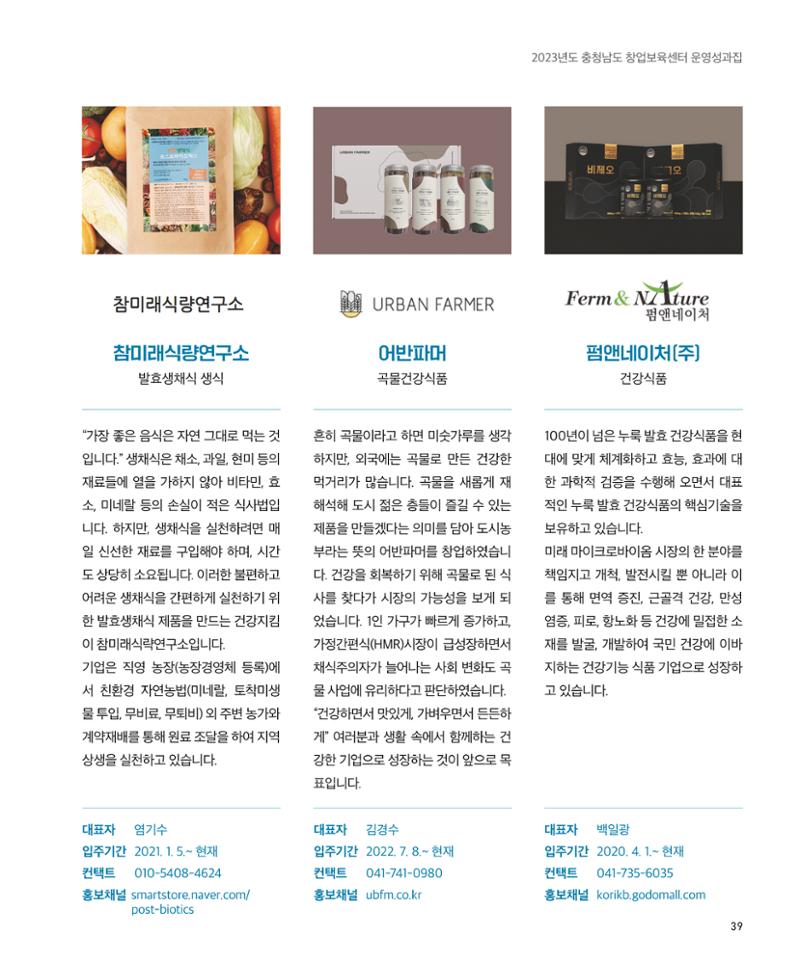 창업보육센터_2024 40페이지