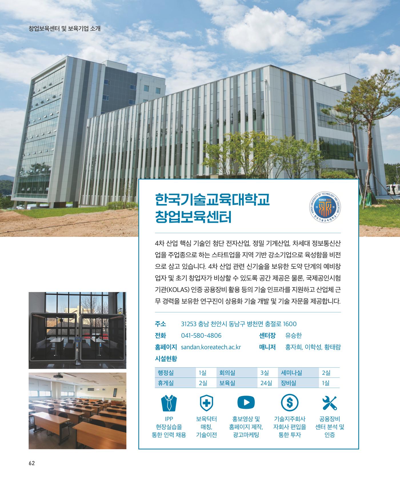 창업보육센터_2024 63페이지