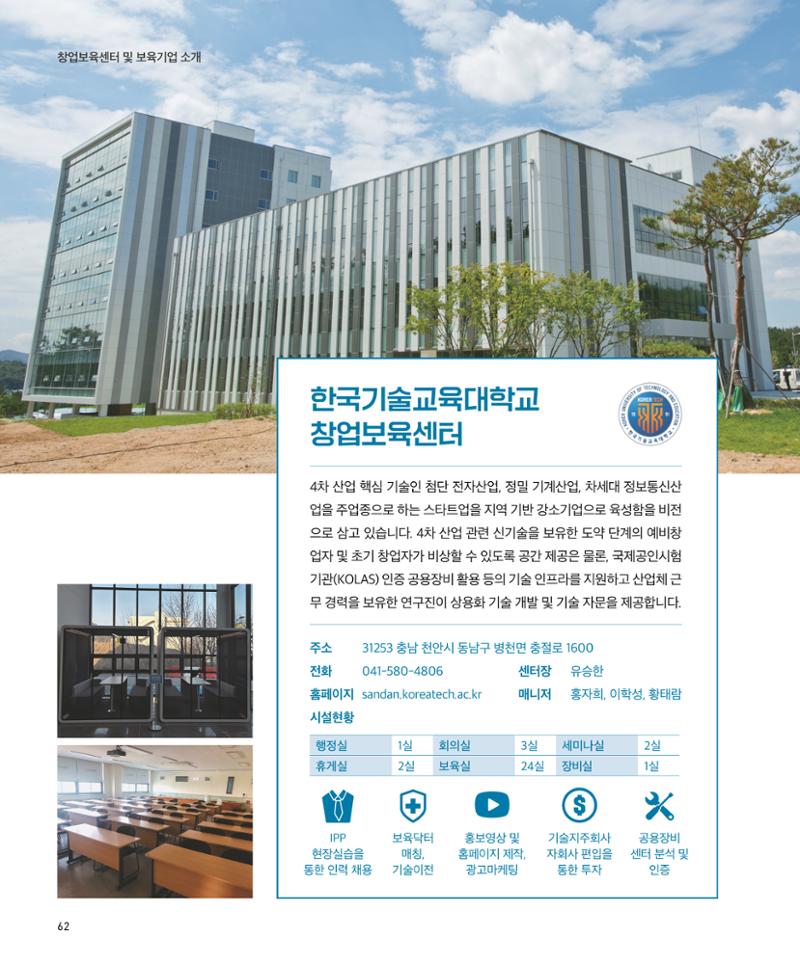 창업보육센터_2024 63페이지