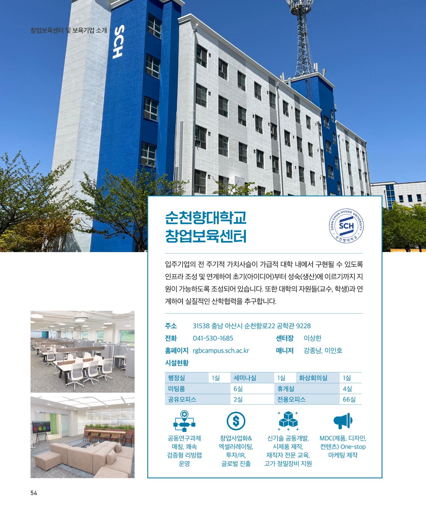 창업보육센터_2024 55페이지