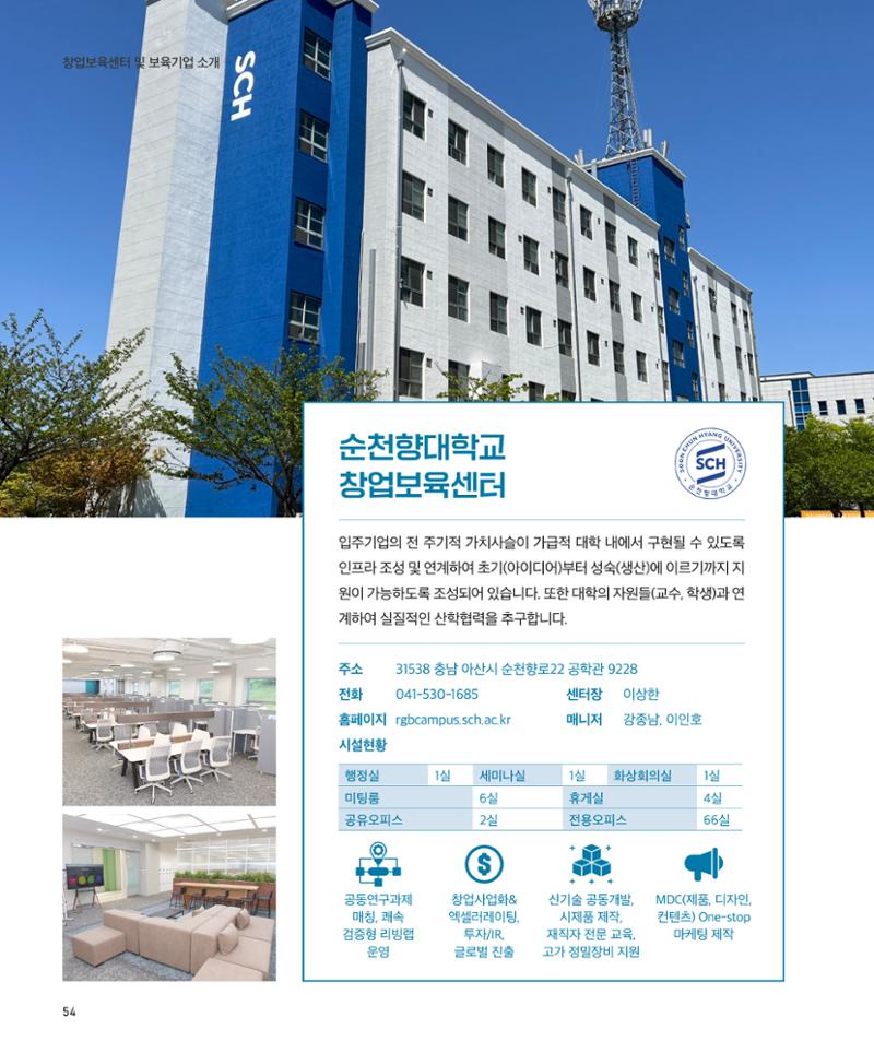 창업보육센터_2024 55페이지