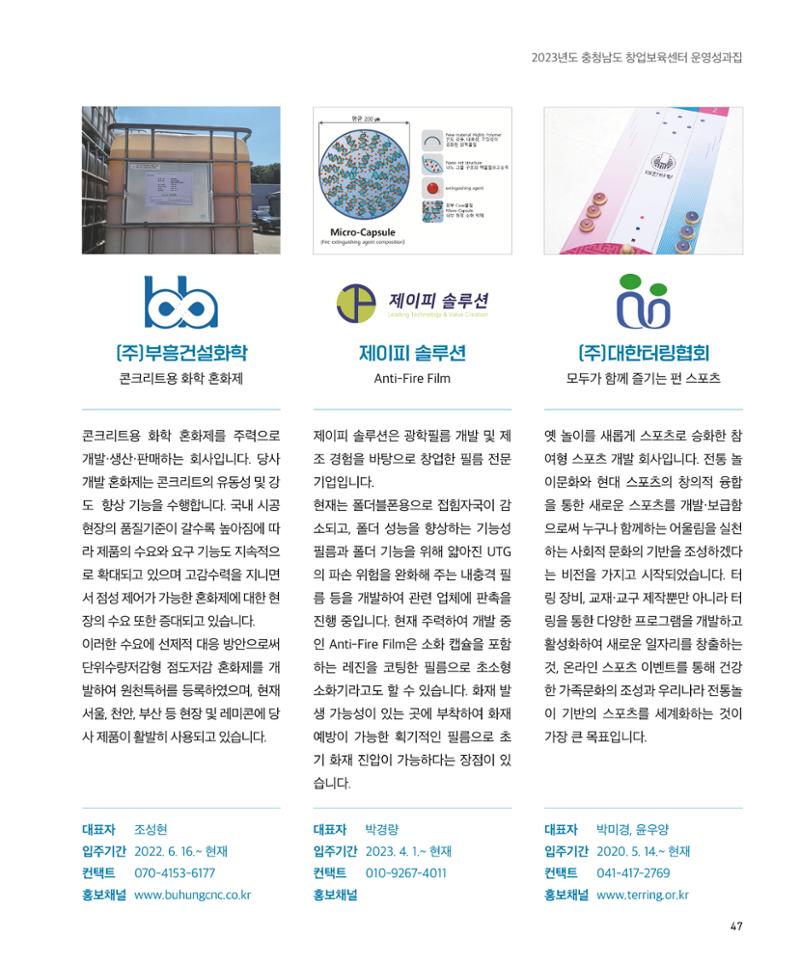 창업보육센터_2024 48페이지