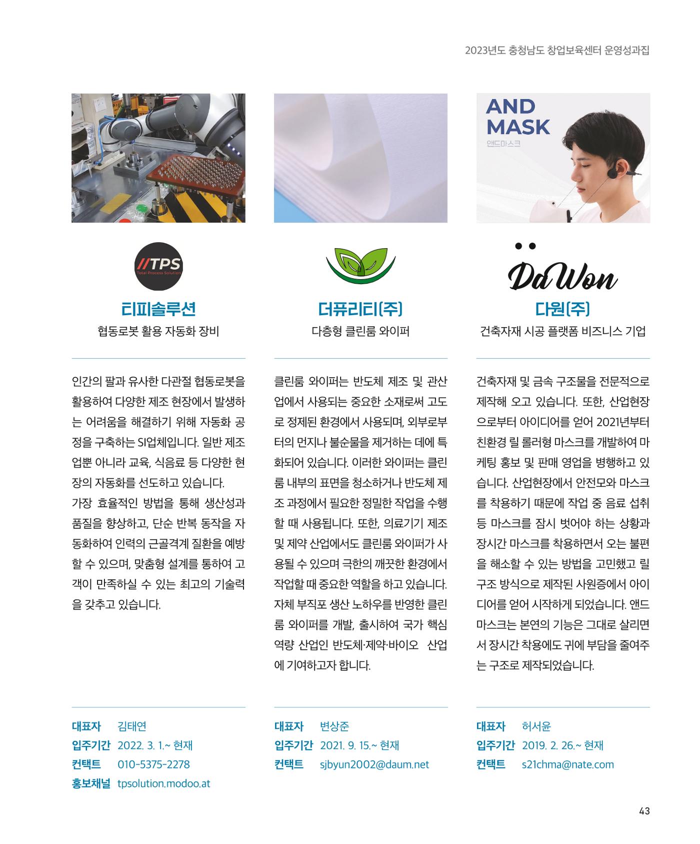 창업보육센터_2024 44페이지