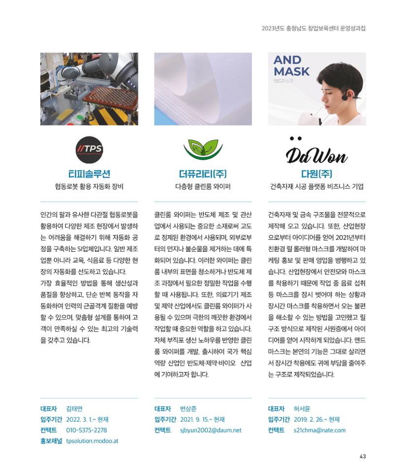 창업보육센터_2024 44페이지