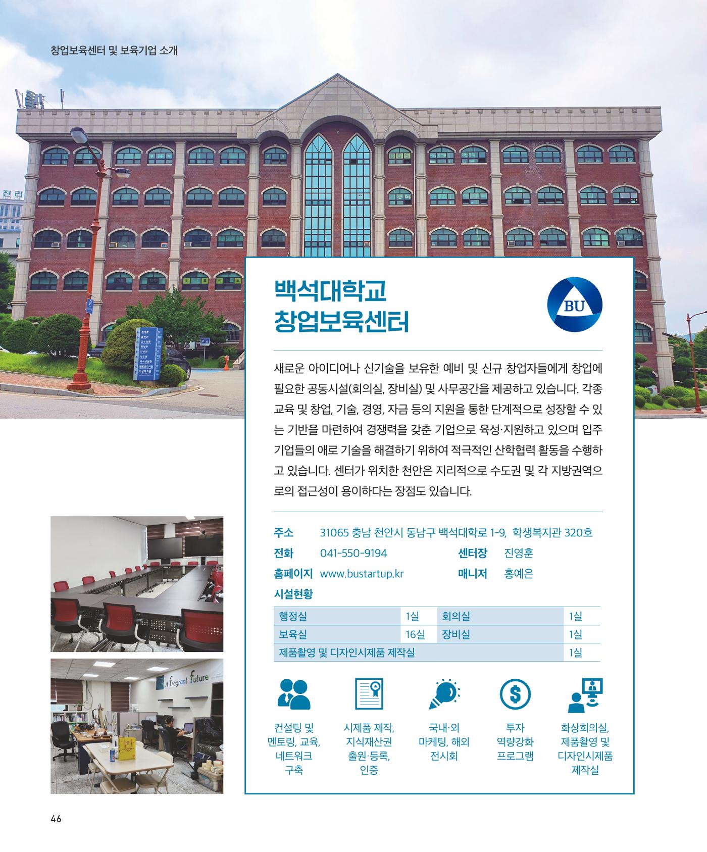 창업보육센터_2024 47페이지