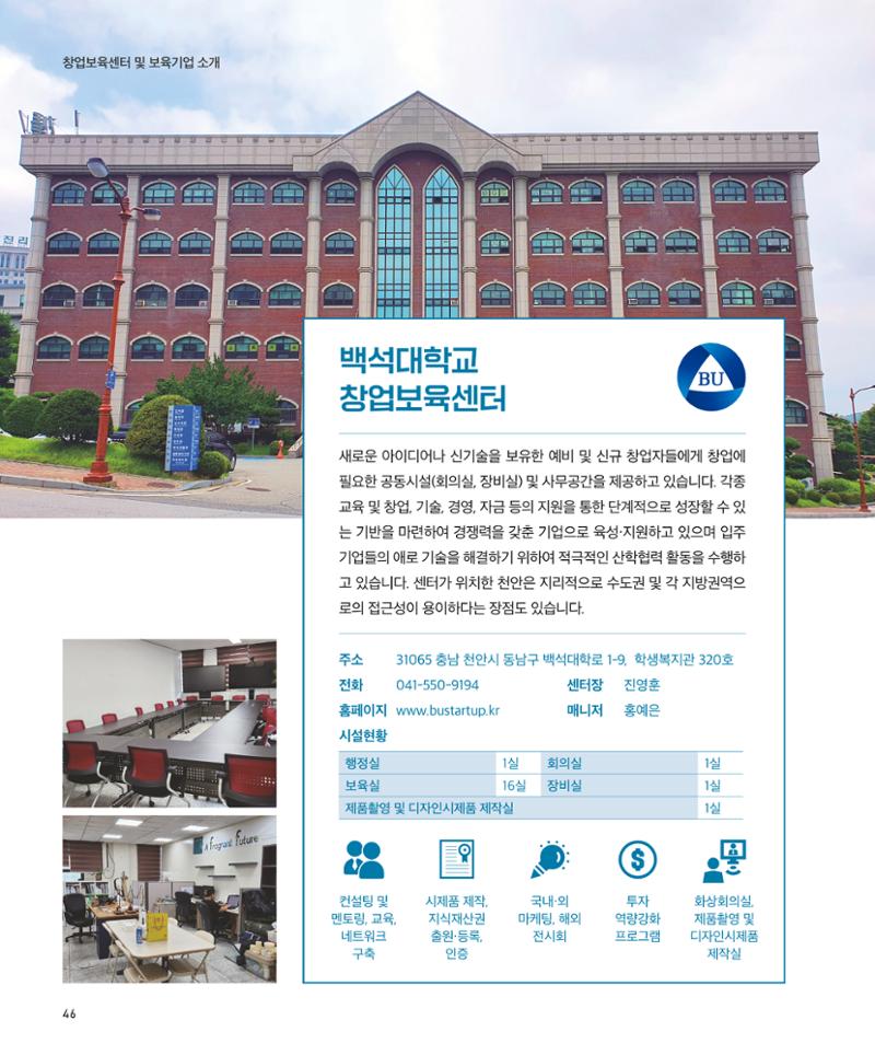 창업보육센터_2024 47페이지