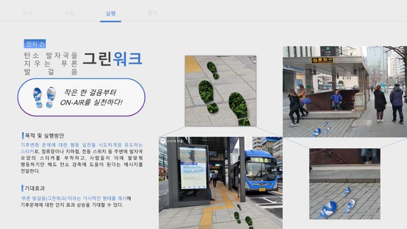 푸른 하늘을 위한 우리의 관심을 ON-AIR, 대기의 맑음은 ON-AIR_맵찔이들 19페이지