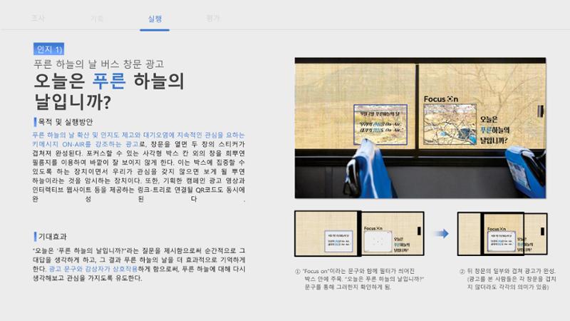 푸른 하늘을 위한 우리의 관심을 ON-AIR, 대기의 맑음은 ON-AIR_맵찔이들 18페이지