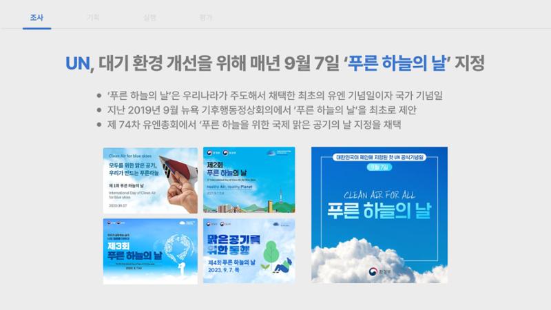 푸른 하늘을 위한 우리의 관심을 ON-AIR, 대기의 맑음은 ON-AIR_맵찔이들 6페이지
