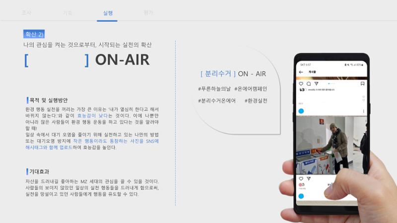 푸른 하늘을 위한 우리의 관심을 ON-AIR, 대기의 맑음은 ON-AIR_맵찔이들 24페이지