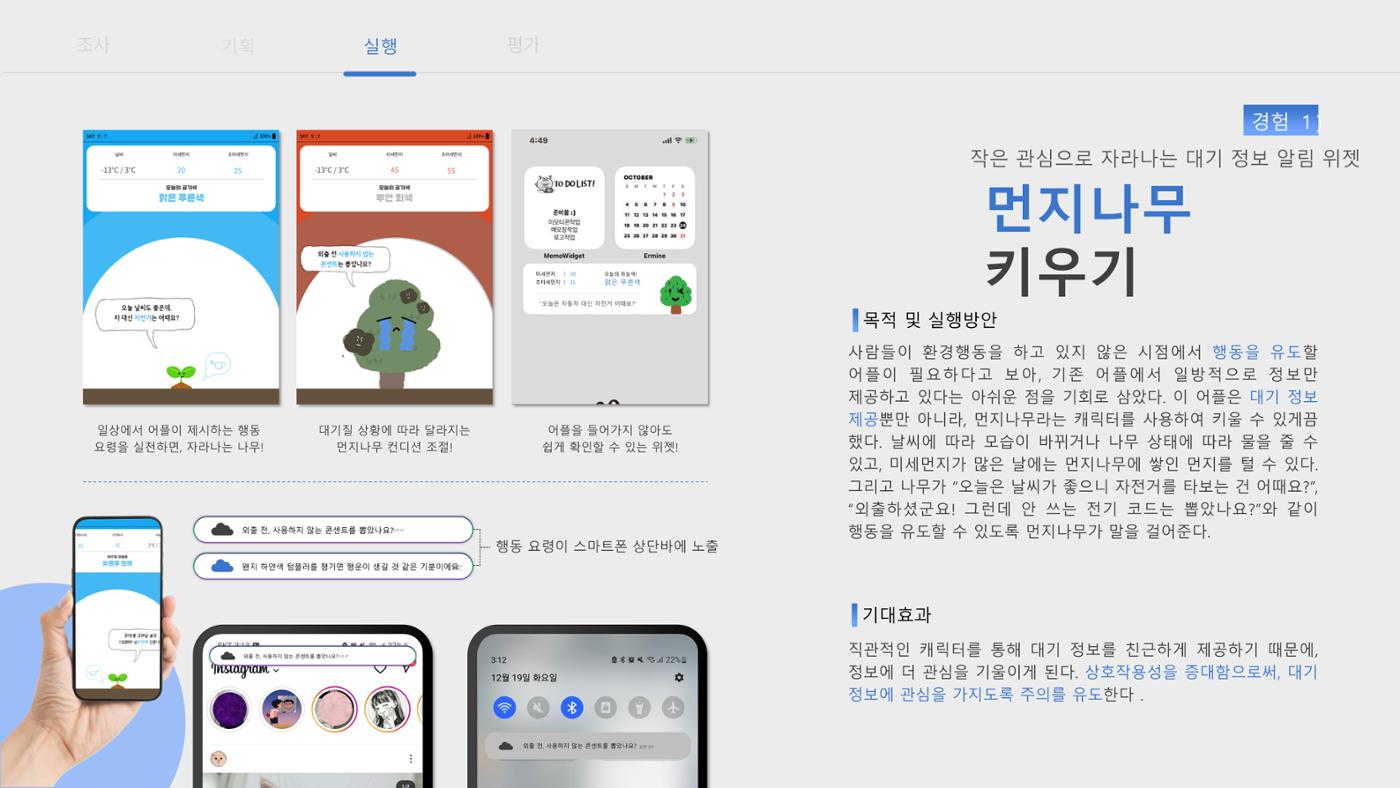 푸른 하늘을 위한 우리의 관심을 ON-AIR, 대기의 맑음은 ON-AIR_맵찔이들 20페이지