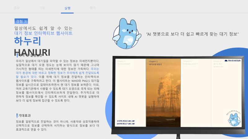 푸른 하늘을 위한 우리의 관심을 ON-AIR, 대기의 맑음은 ON-AIR_맵찔이들 22페이지