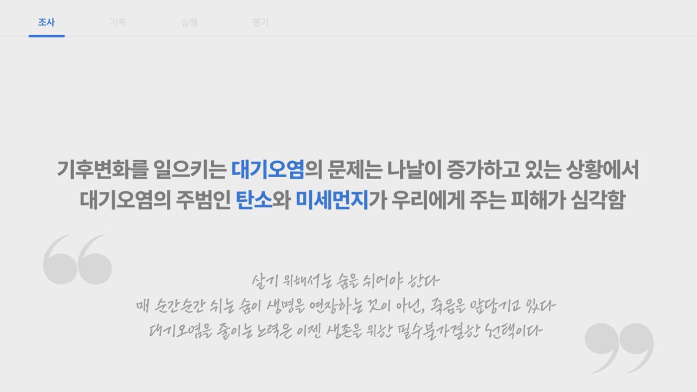 푸른 하늘을 위한 우리의 관심을 ON-AIR, 대기의 맑음은 ON-AIR_맵찔이들 5페이지