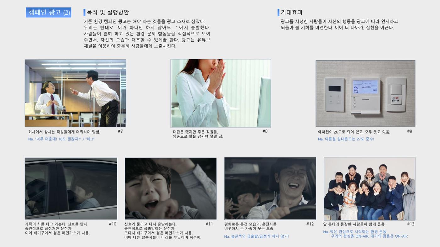 푸른 하늘을 위한 우리의 관심을 ON-AIR, 대기의 맑음은 ON-AIR_맵찔이들 17페이지