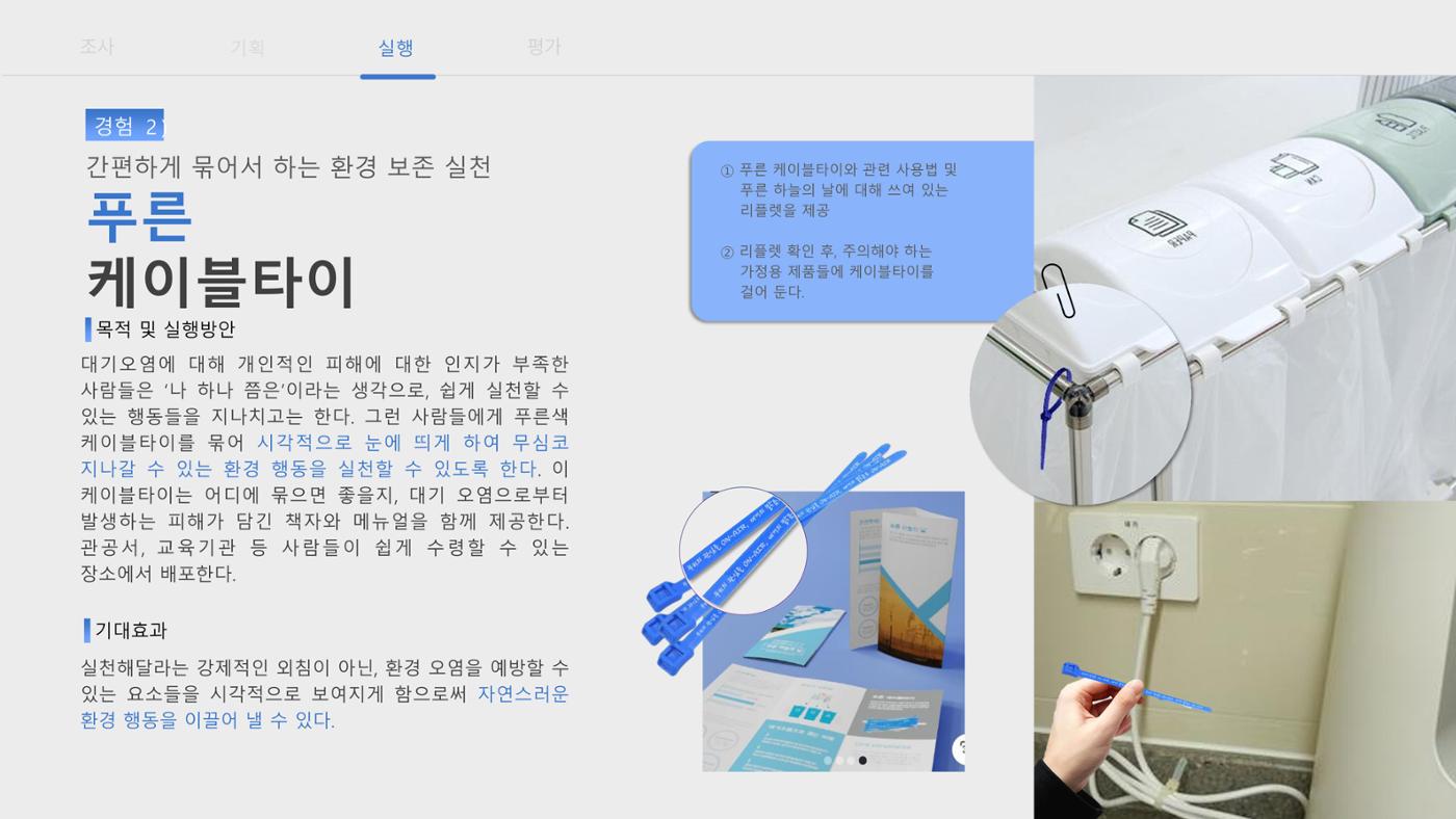 푸른 하늘을 위한 우리의 관심을 ON-AIR, 대기의 맑음은 ON-AIR_맵찔이들 21페이지
