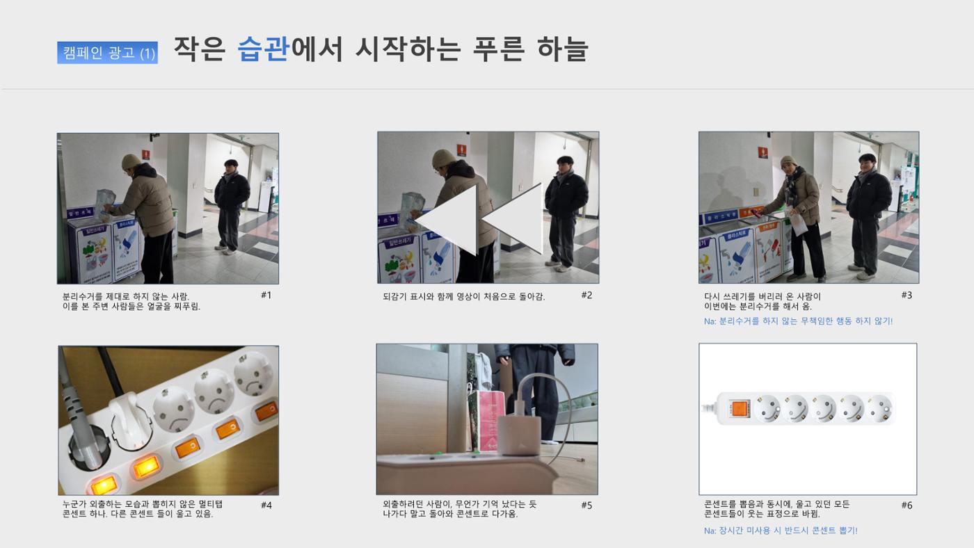 푸른 하늘을 위한 우리의 관심을 ON-AIR, 대기의 맑음은 ON-AIR_맵찔이들 16페이지