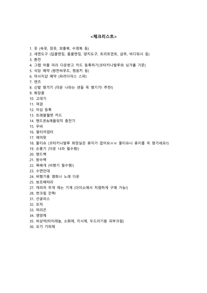 코타키나발루&싱가포르 여행 꿀팁 총정리 모음 ZIP 8페이지