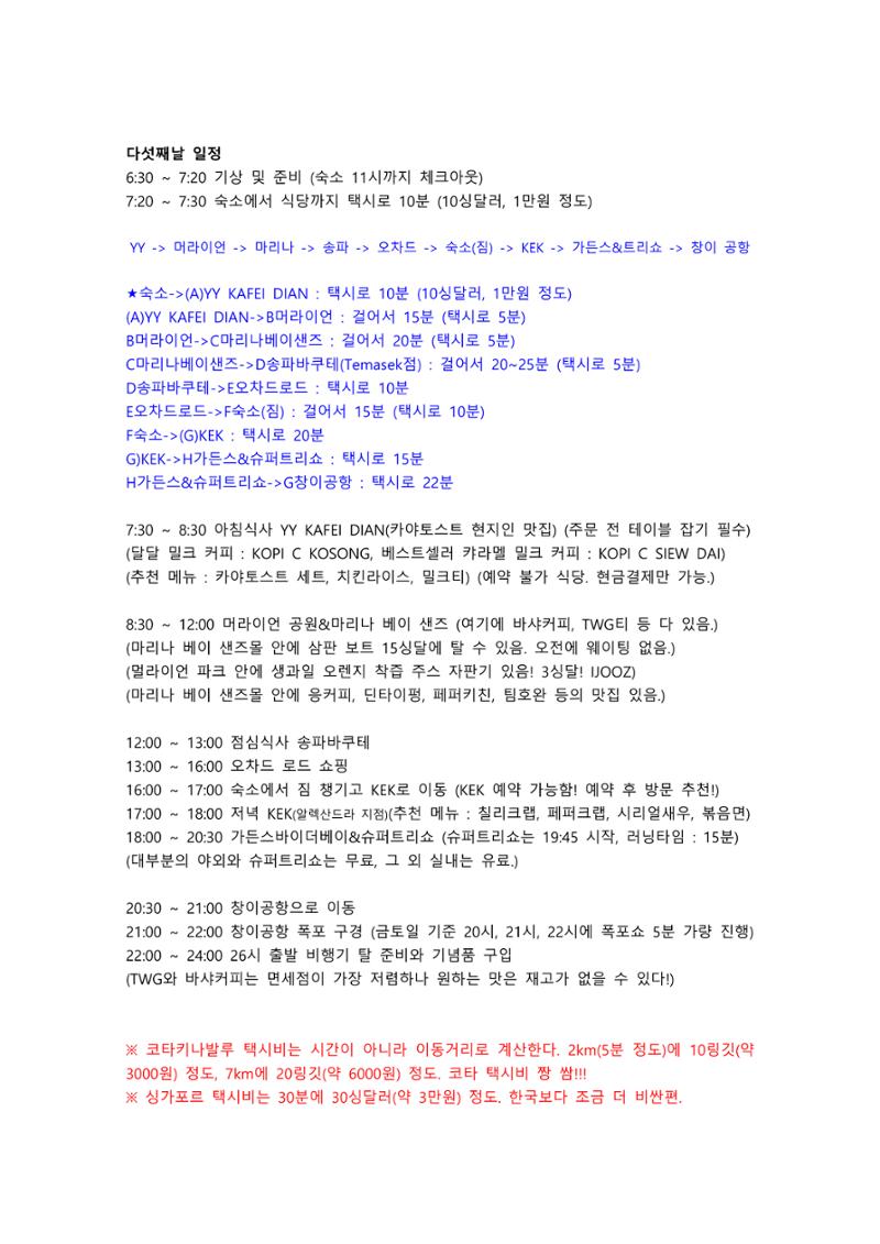 코타키나발루&싱가포르 여행 꿀팁 총정리 모음 ZIP 4페이지