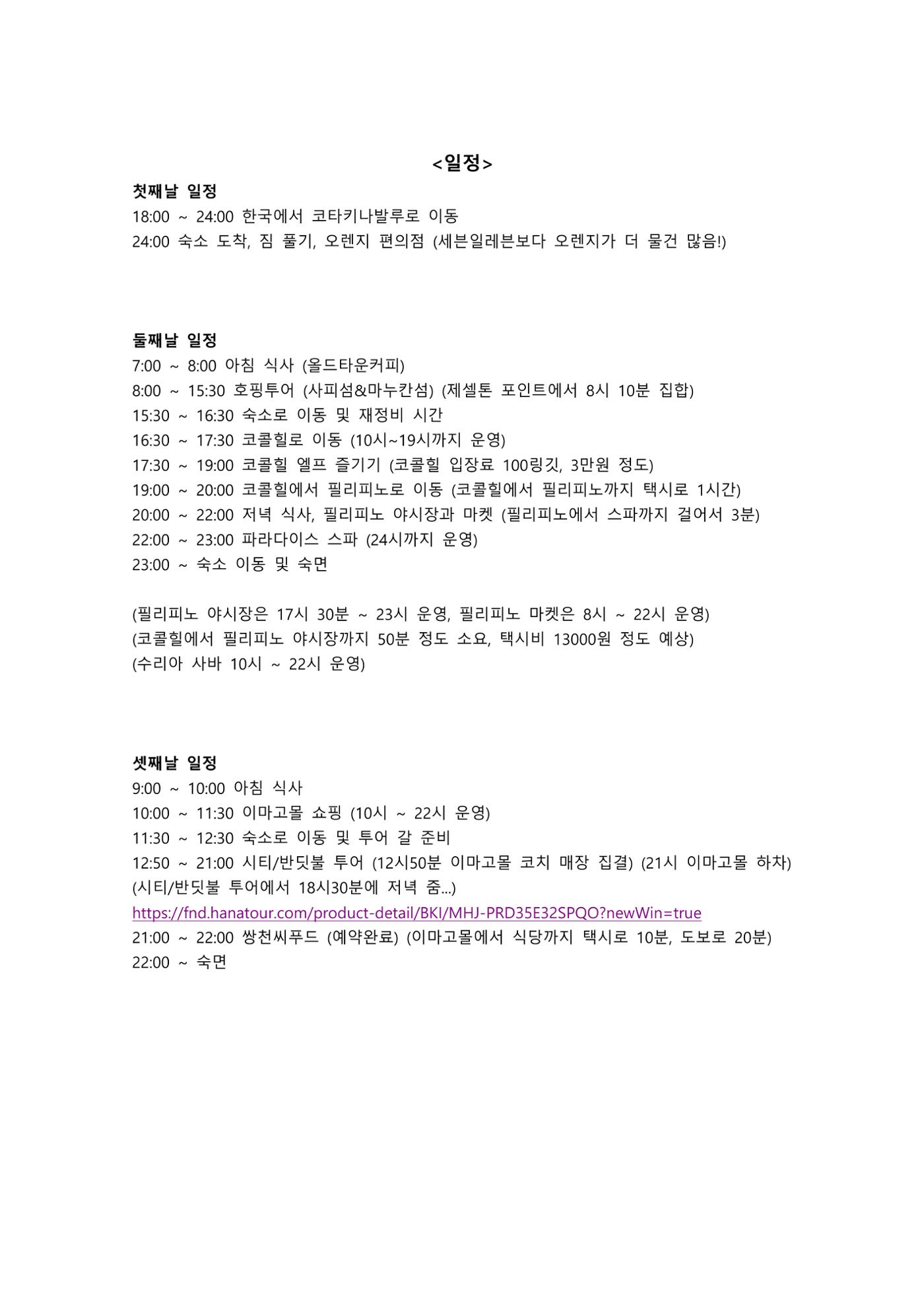 코타키나발루&싱가포르 여행 꿀팁 총정리 모음 ZIP 2페이지